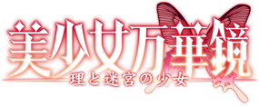 美少女万華鏡 logo